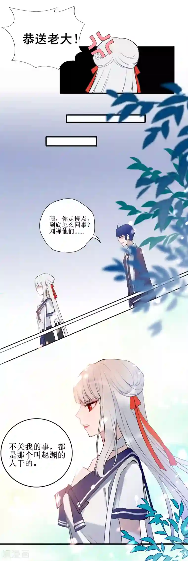 妖刀恋爱法则第10话 你是不是喜欢我