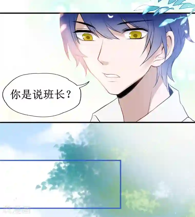 妖刀恋爱法则第10话 你是不是喜欢我