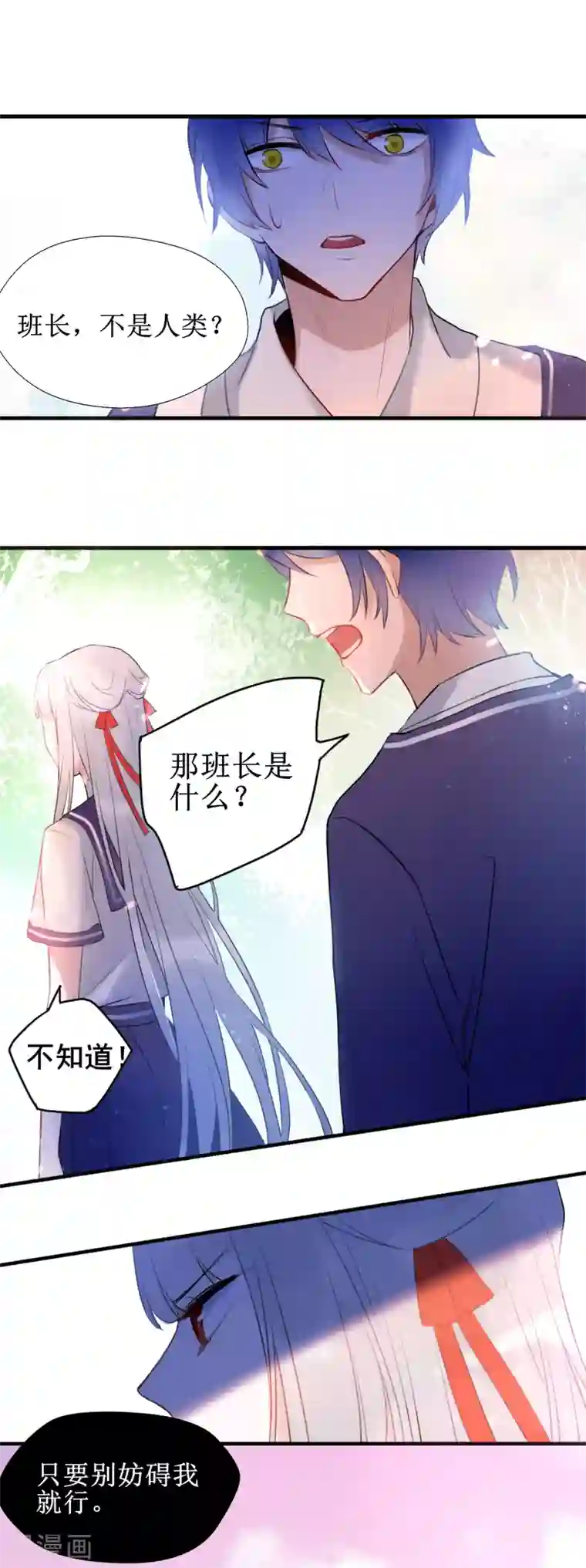 妖刀恋爱法则第10话 你是不是喜欢我