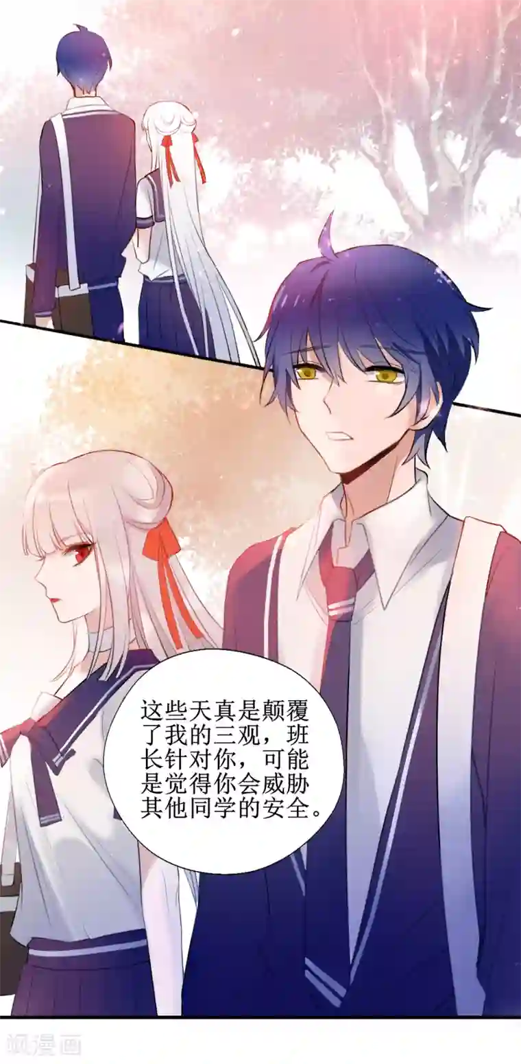 妖刀恋爱法则第10话 你是不是喜欢我