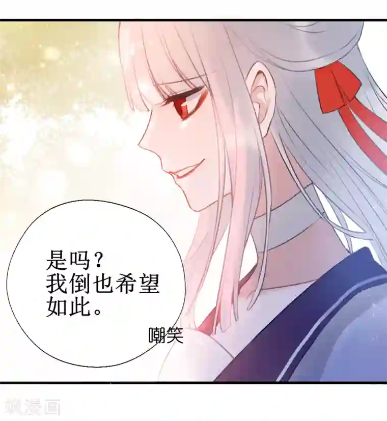 妖刀恋爱法则第10话 你是不是喜欢我