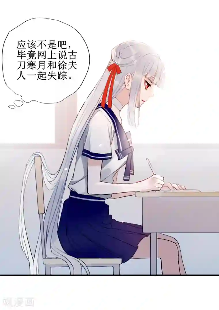 妖刀恋爱法则第10话 你是不是喜欢我