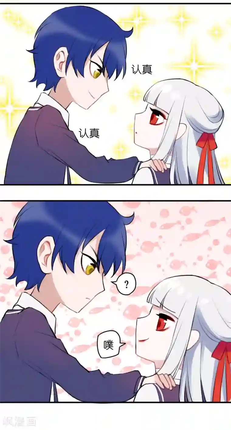 妖刀恋爱法则第10话 你是不是喜欢我