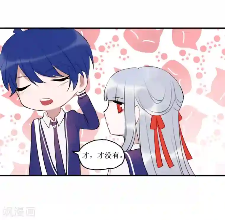 妖刀恋爱法则第10话 你是不是喜欢我