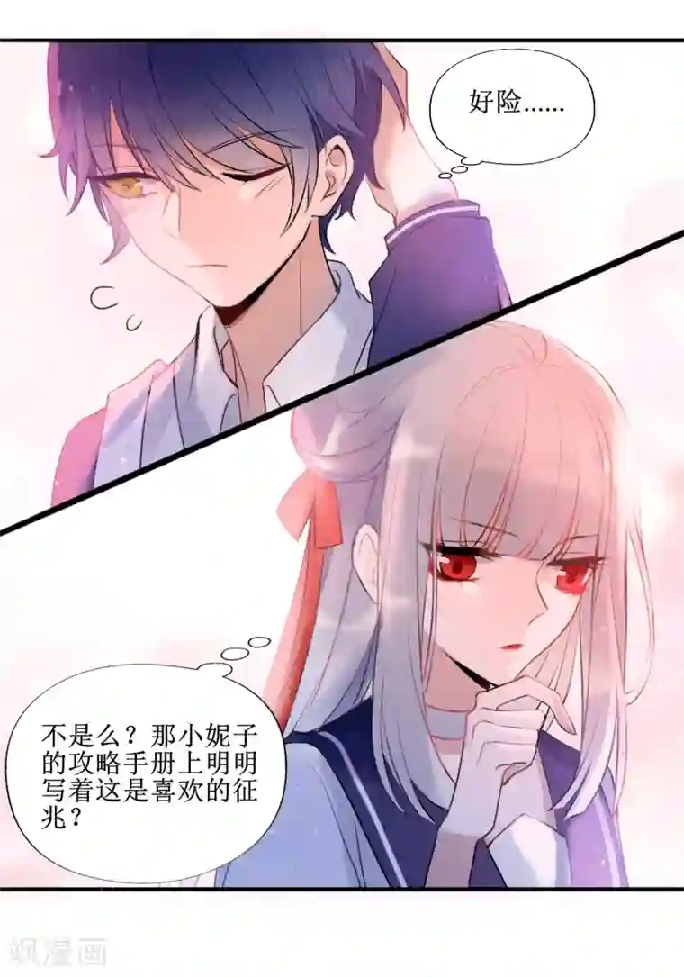 妖刀恋爱法则第10话 你是不是喜欢我