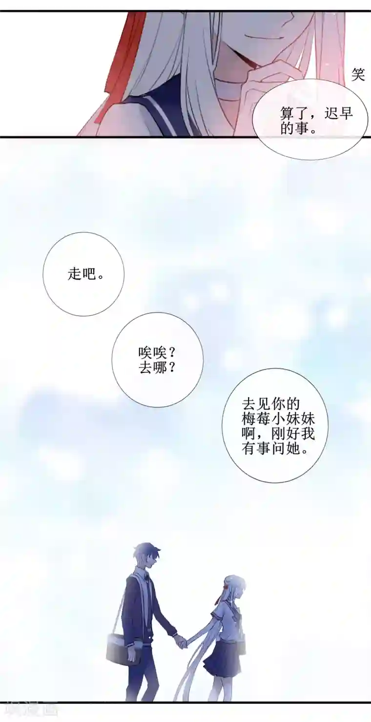 妖刀恋爱法则第10话 你是不是喜欢我