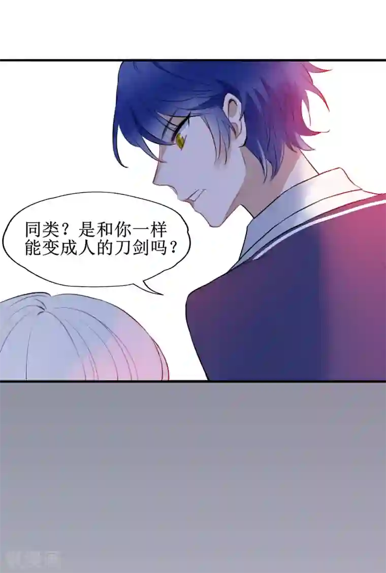 妖刀恋爱法则第10话 你是不是喜欢我