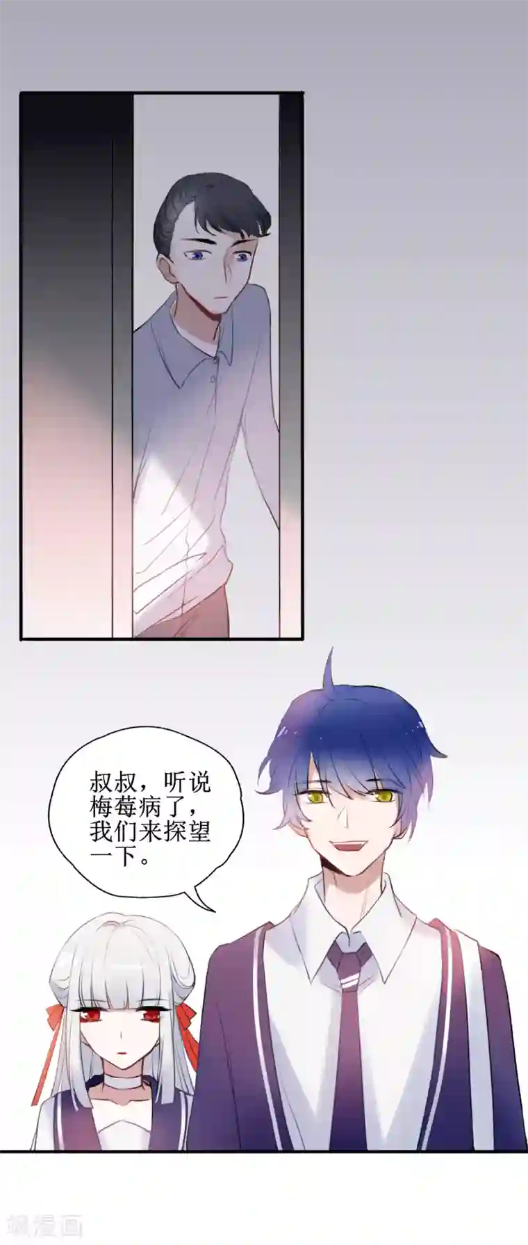 妖刀恋爱法则第10话 你是不是喜欢我