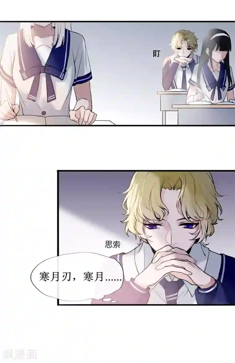 妖刀恋爱法则第10话 你是不是喜欢我