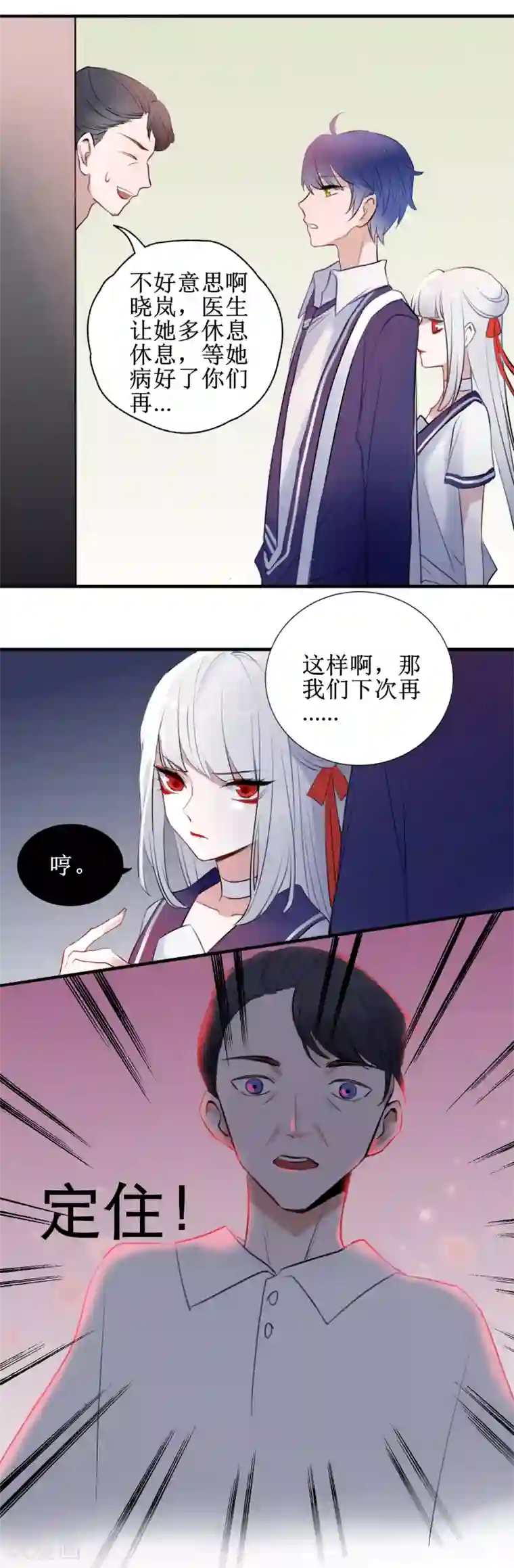 妖刀恋爱法则第10话 你是不是喜欢我
