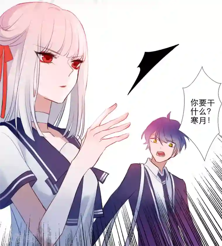 妖刀恋爱法则第10话 你是不是喜欢我