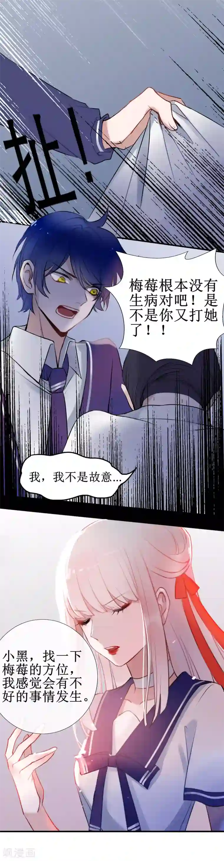 妖刀恋爱法则第10话 你是不是喜欢我