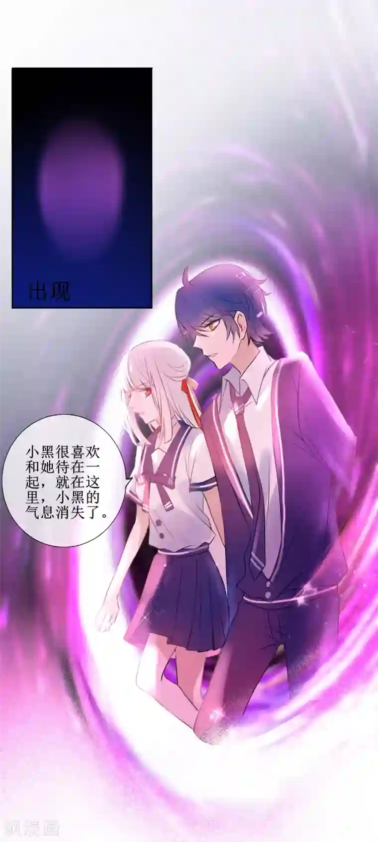 妖刀恋爱法则第10话 你是不是喜欢我