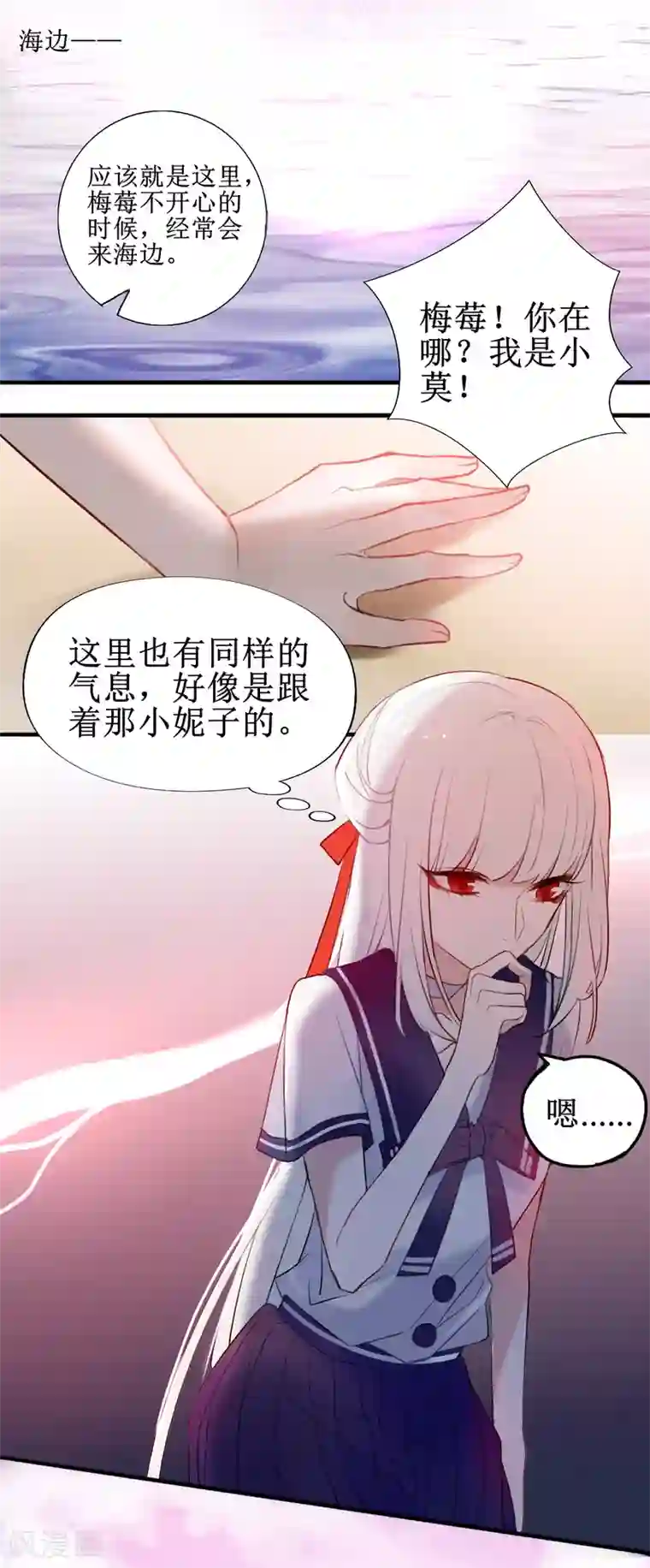 妖刀恋爱法则第10话 你是不是喜欢我