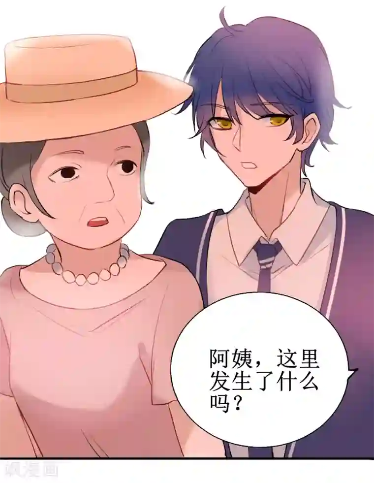 妖刀恋爱法则第10话 你是不是喜欢我