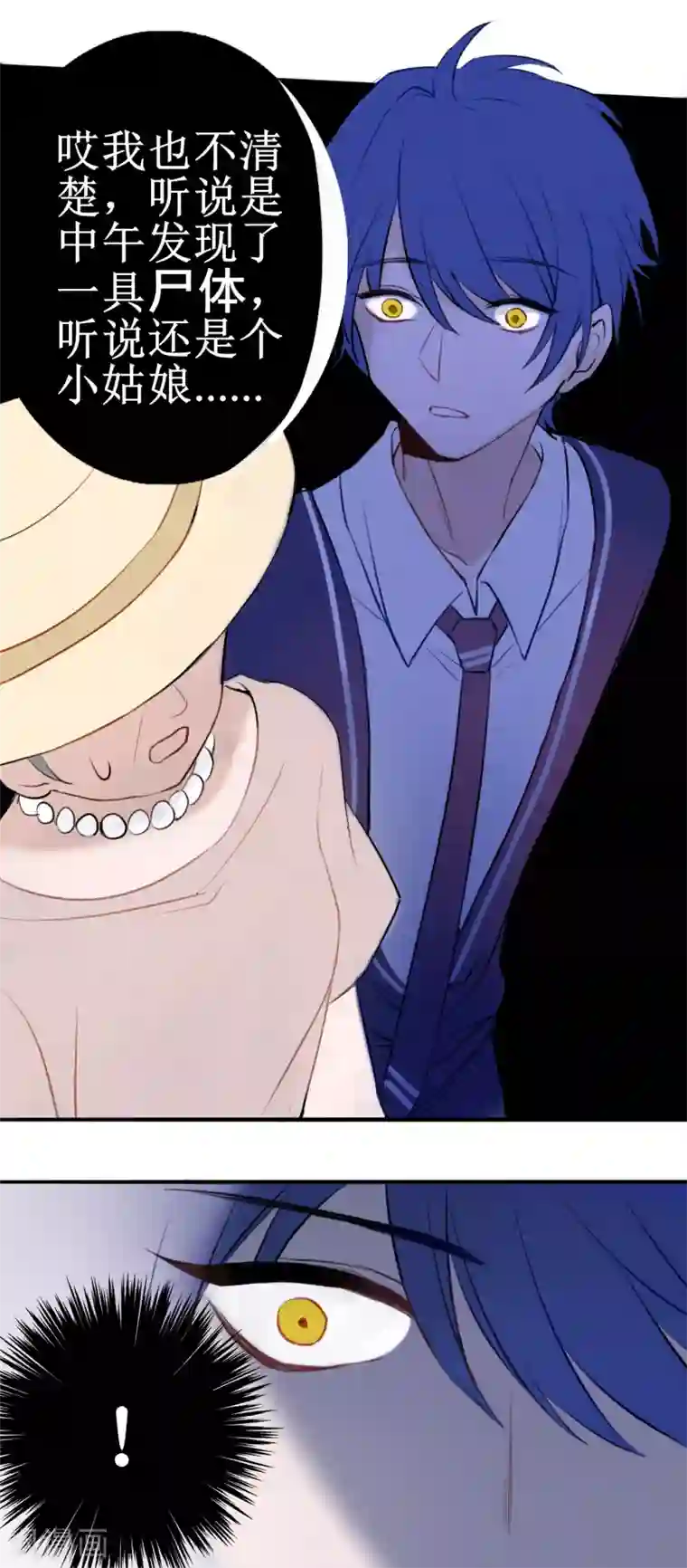 妖刀恋爱法则第10话 你是不是喜欢我