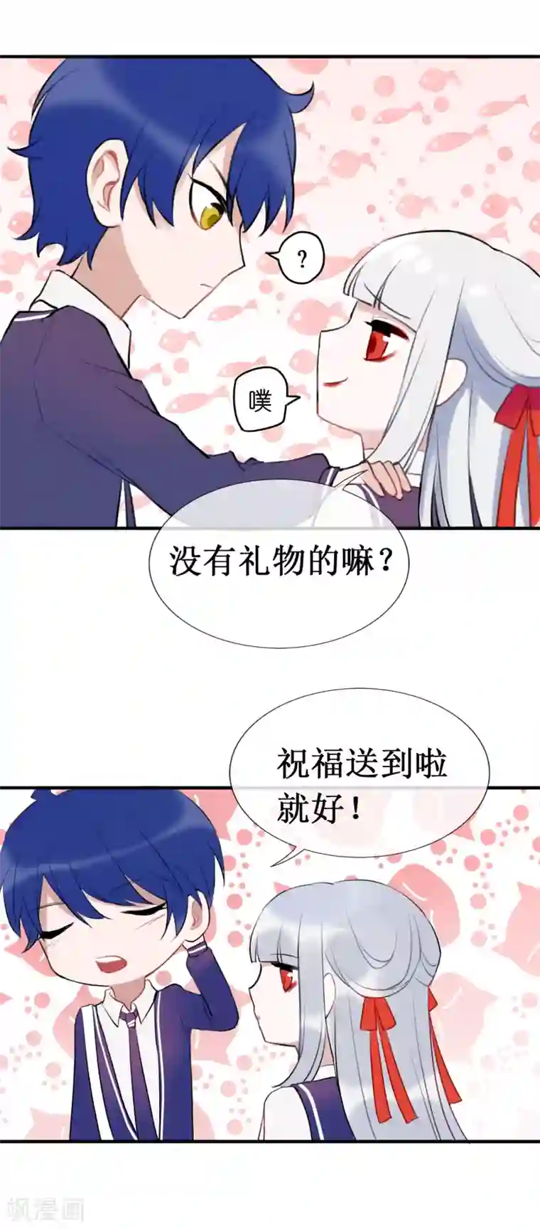 妖刀恋爱法则第10话 你是不是喜欢我