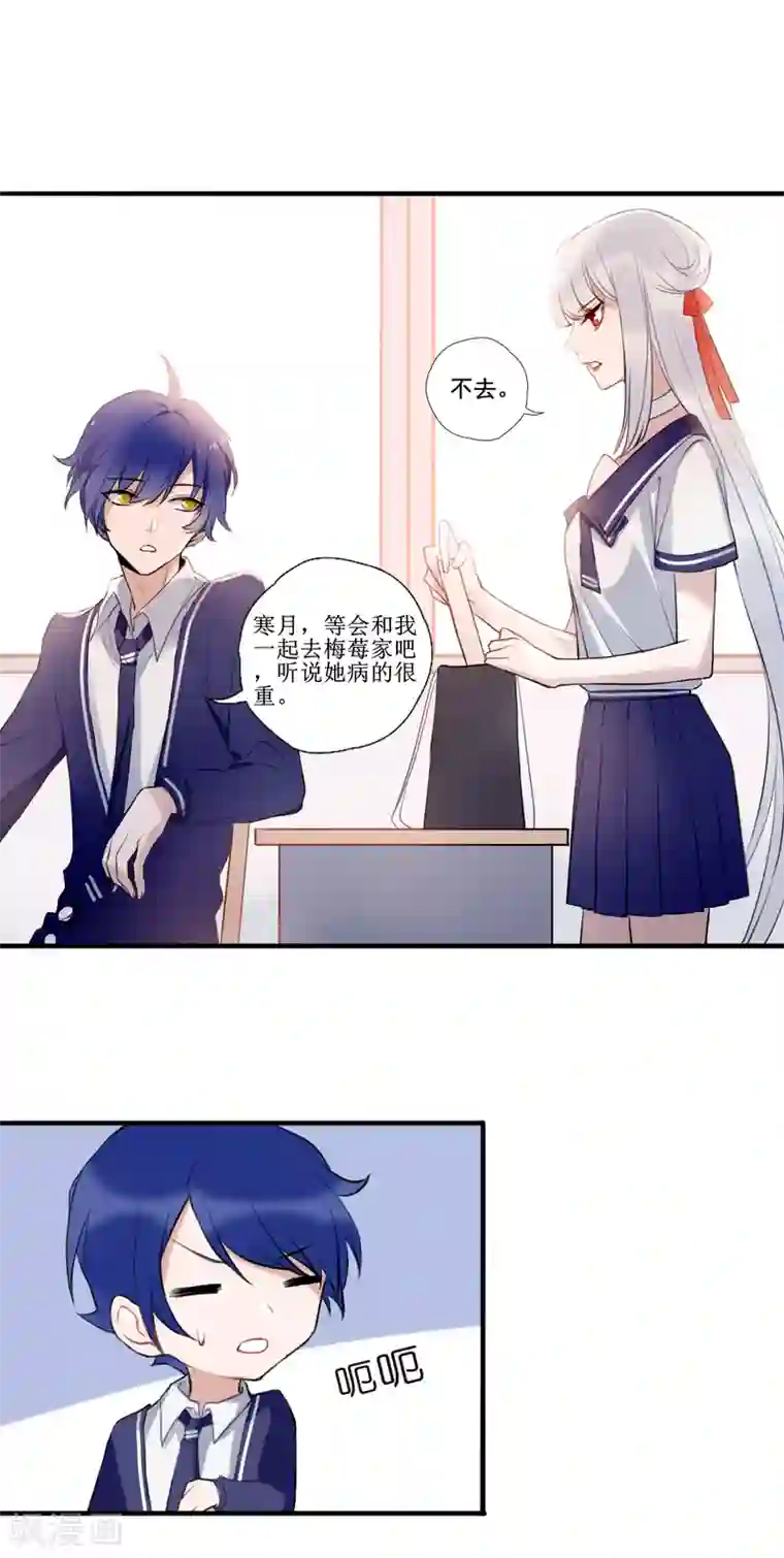 妖刀恋爱法则第10话 你是不是喜欢我