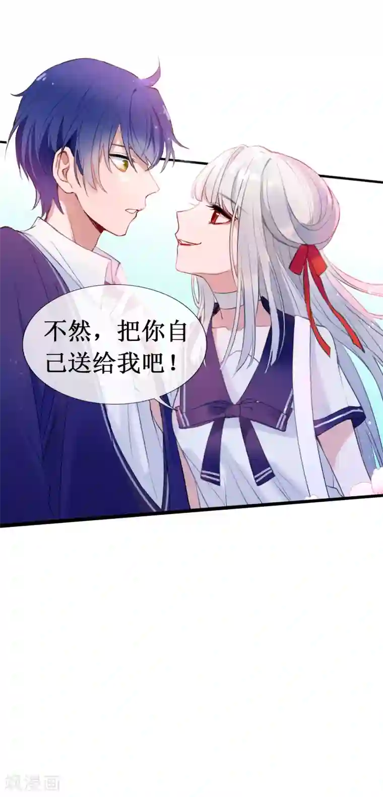 妖刀恋爱法则第10话 你是不是喜欢我
