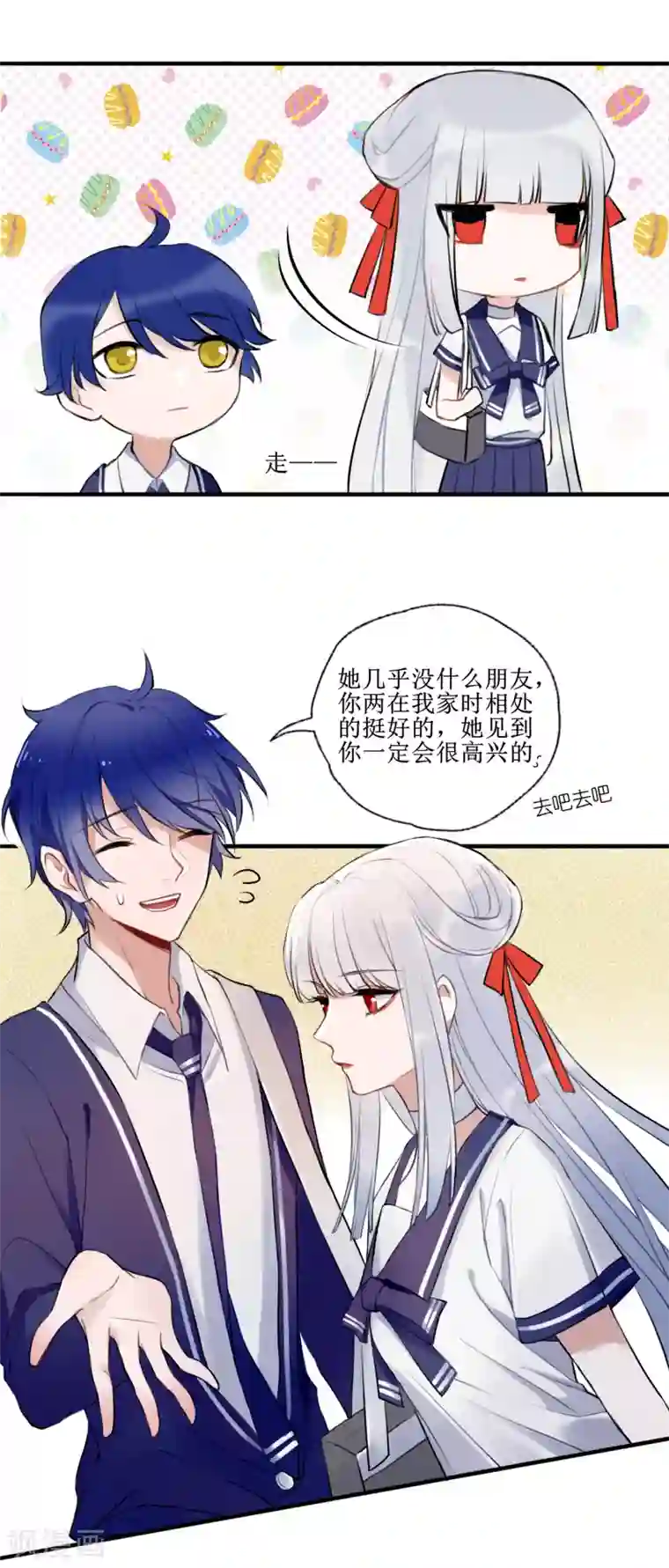 妖刀恋爱法则第10话 你是不是喜欢我