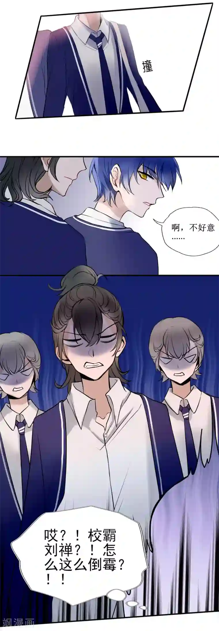 妖刀恋爱法则第10话 你是不是喜欢我