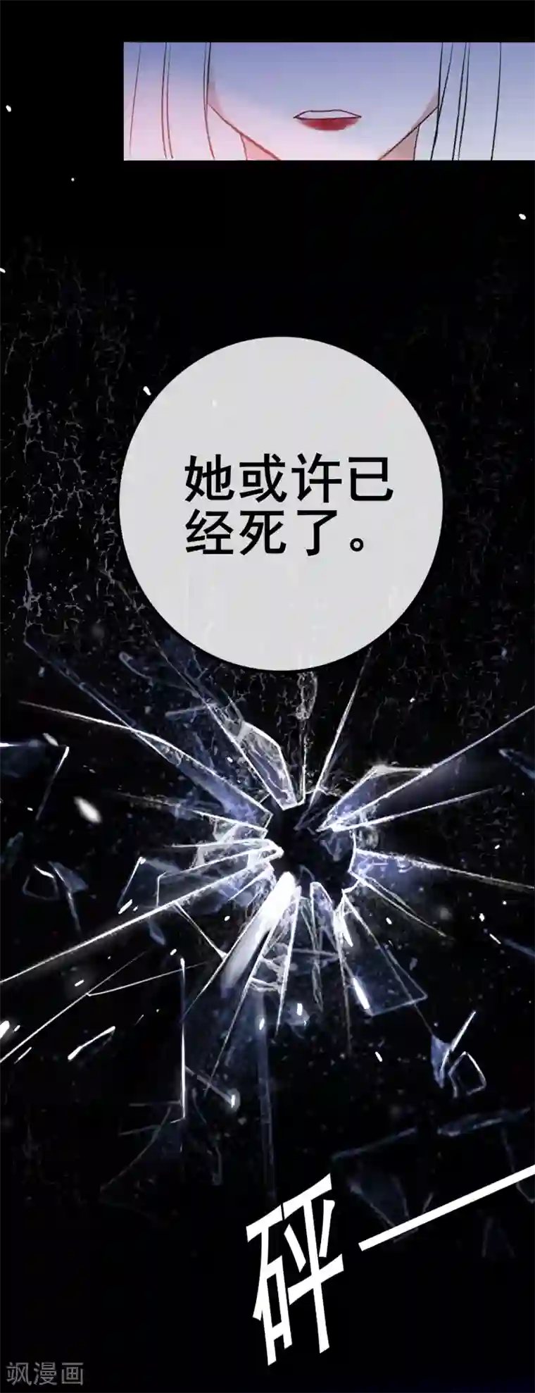 妖刀恋爱法则第11话 梅莓下落不明