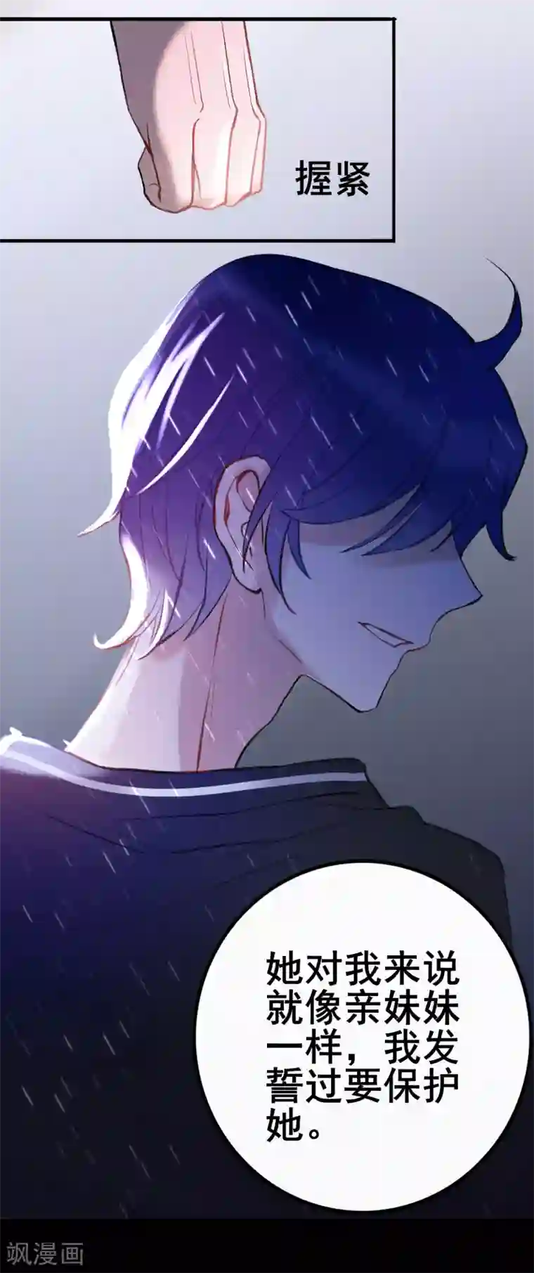 妖刀恋爱法则第11话 梅莓下落不明