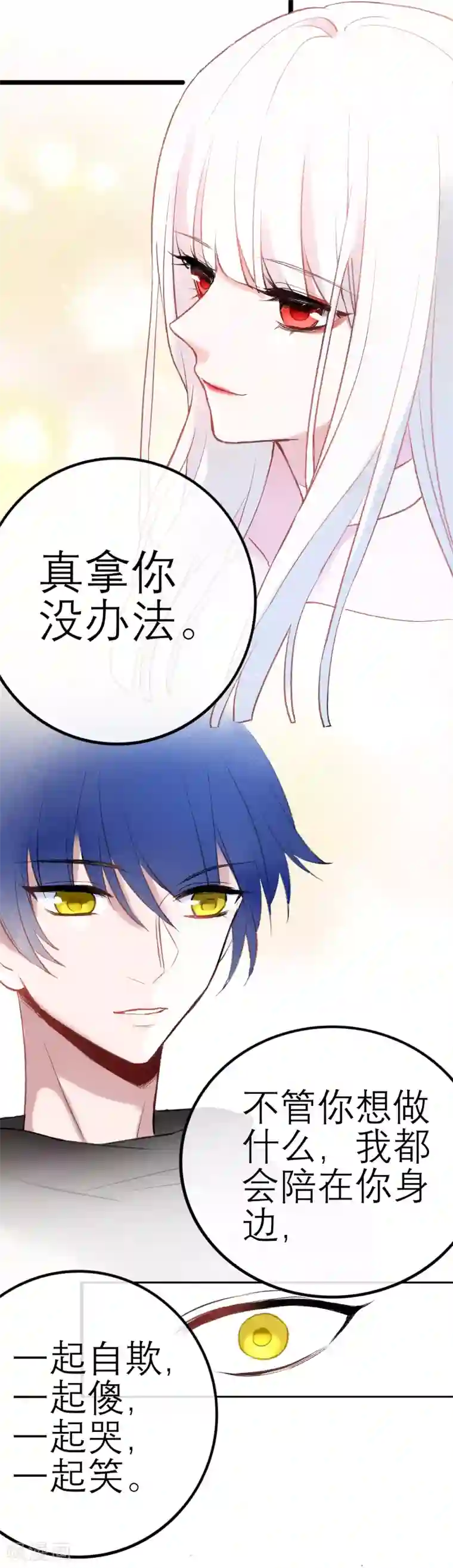 妖刀恋爱法则第11话 梅莓下落不明