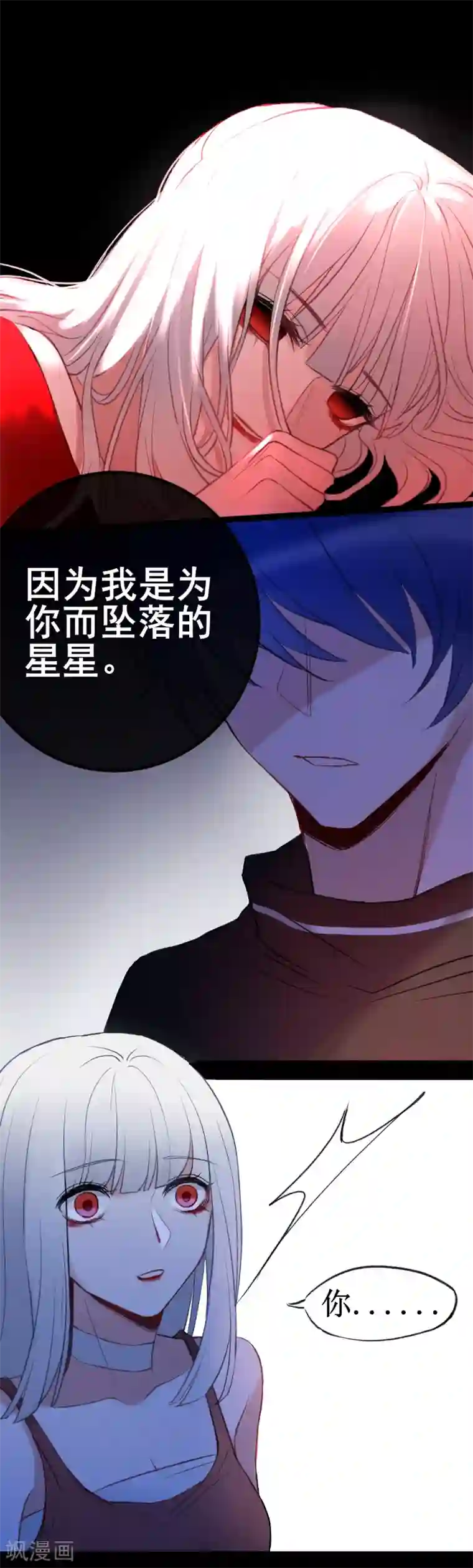 妖刀恋爱法则第11话 梅莓下落不明