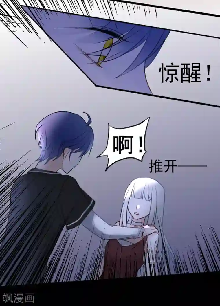 妖刀恋爱法则第11话 梅莓下落不明