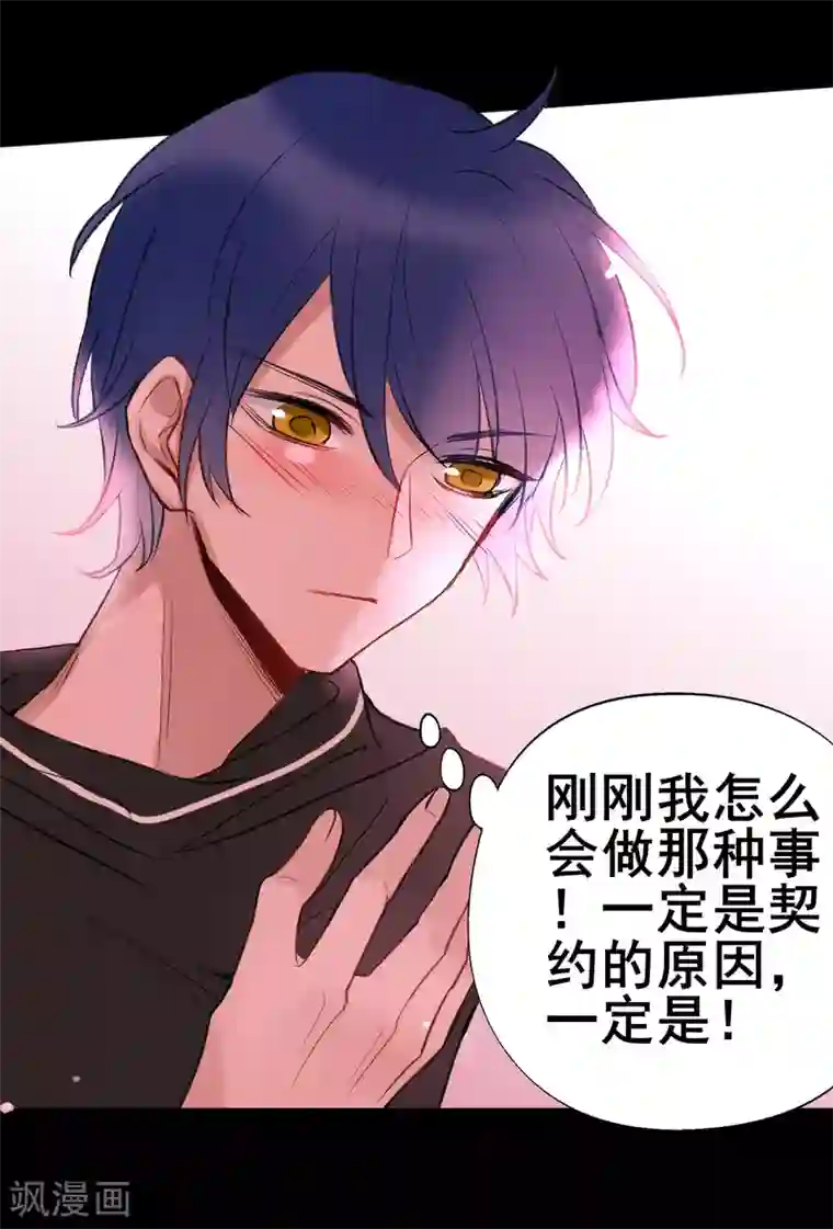 妖刀恋爱法则第11话 梅莓下落不明