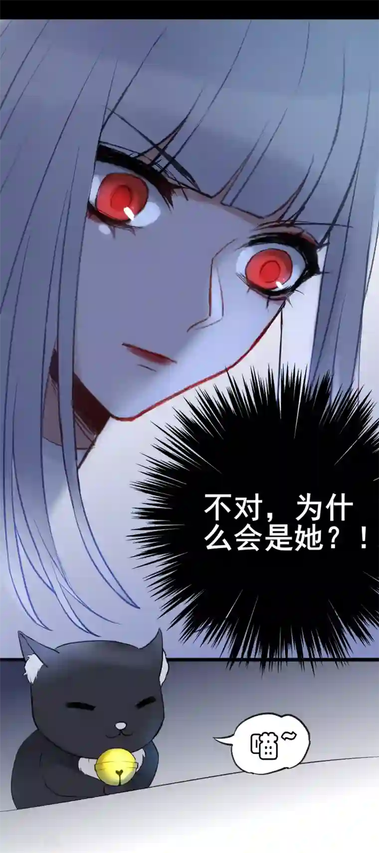 妖刀恋爱法则第11话 梅莓下落不明