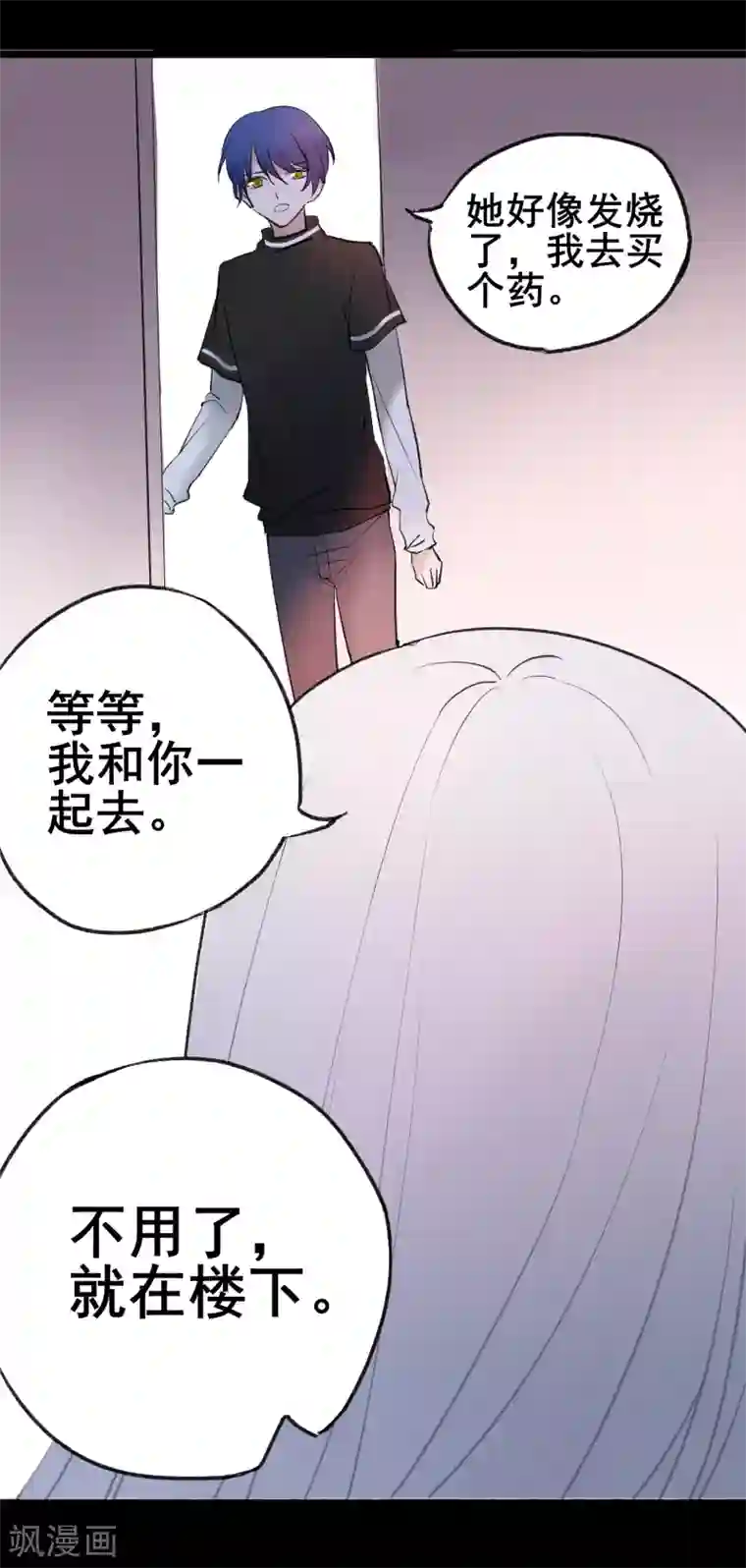 妖刀恋爱法则第11话 梅莓下落不明