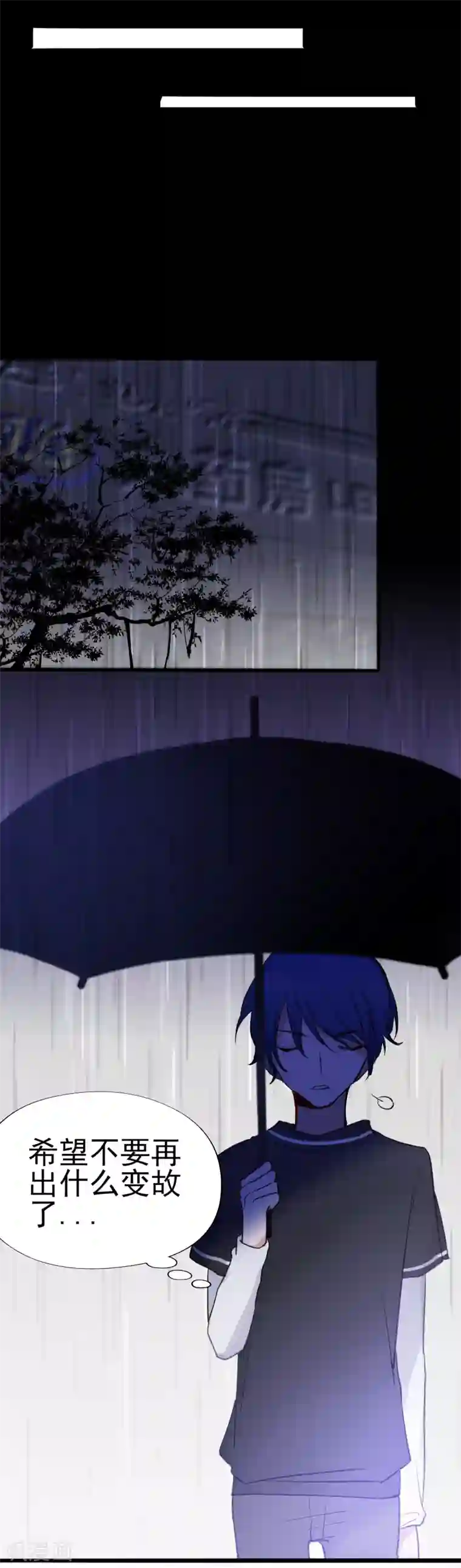 妖刀恋爱法则第11话 梅莓下落不明