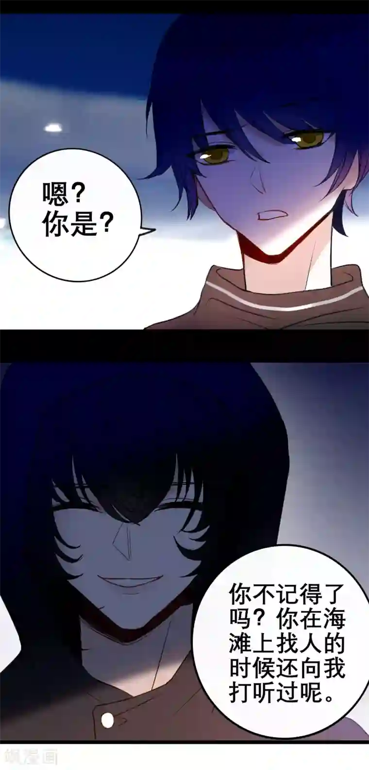 妖刀恋爱法则第11话 梅莓下落不明
