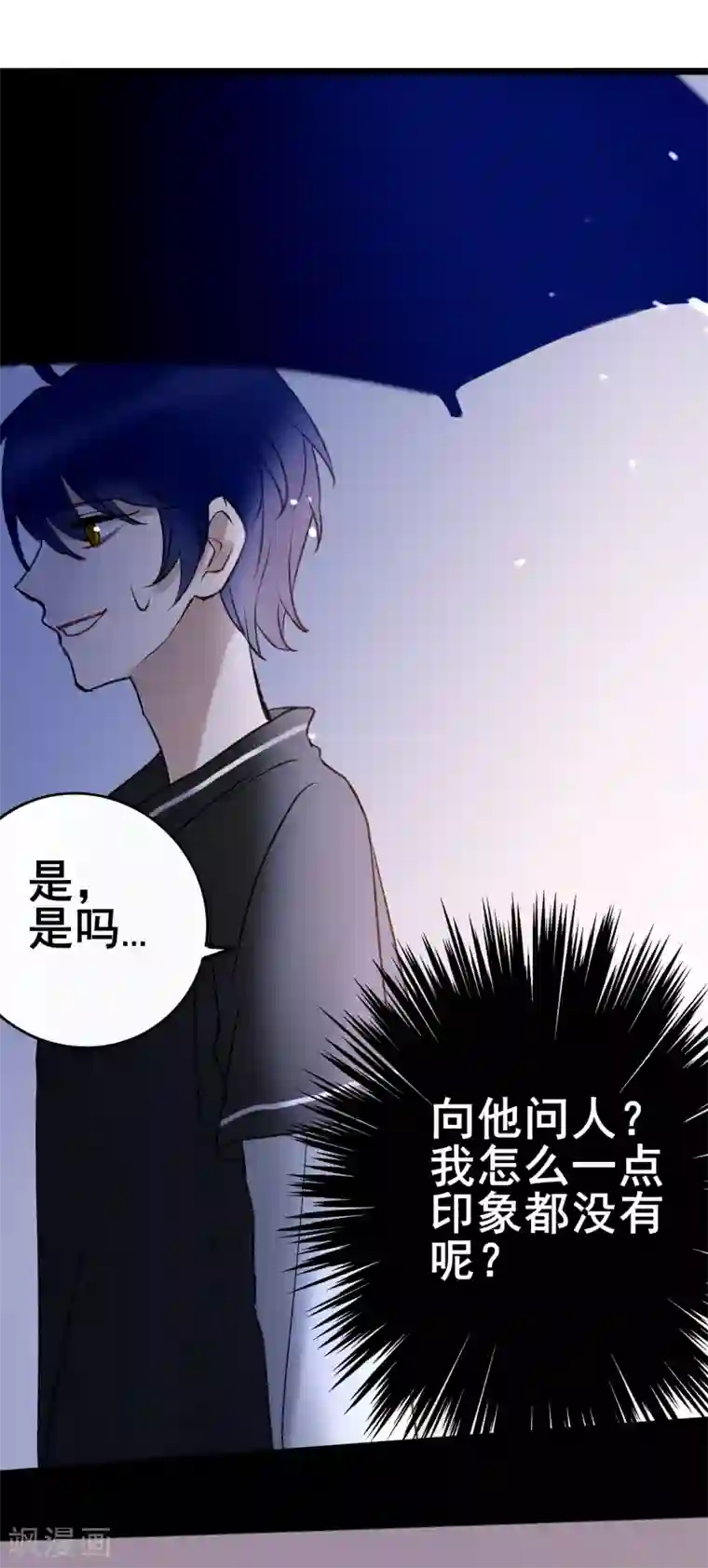 妖刀恋爱法则第11话 梅莓下落不明