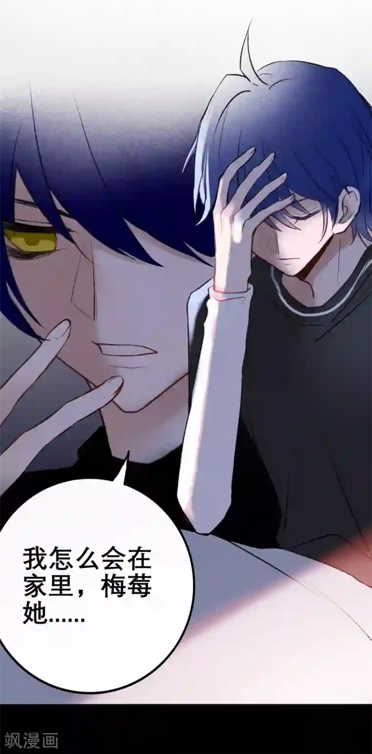 妖刀恋爱法则第11话 梅莓下落不明