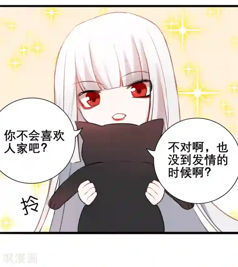 妖刀恋爱法则第12话 雨夜幻蝶