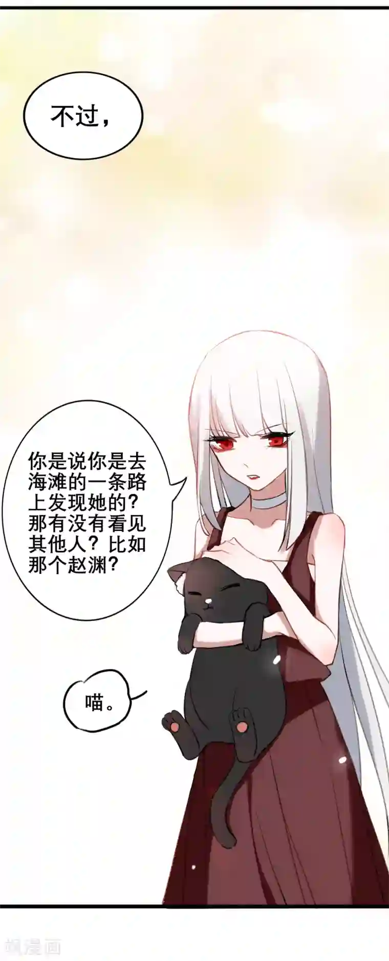 妖刀恋爱法则第12话 雨夜幻蝶