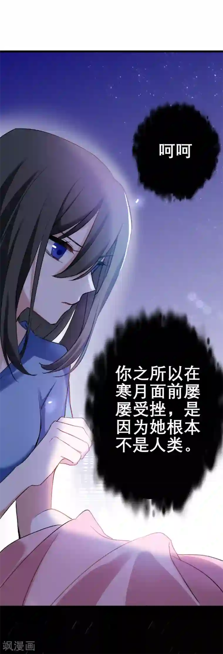 妖刀恋爱法则第12话 雨夜幻蝶