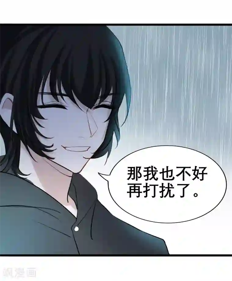 妖刀恋爱法则第12话 雨夜幻蝶