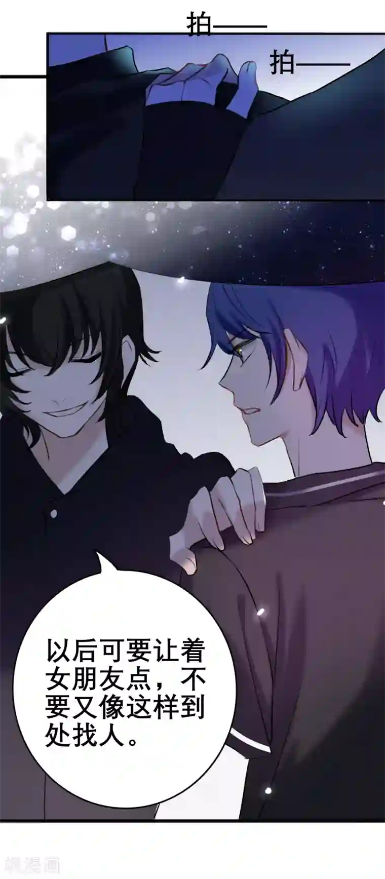 妖刀恋爱法则第12话 雨夜幻蝶