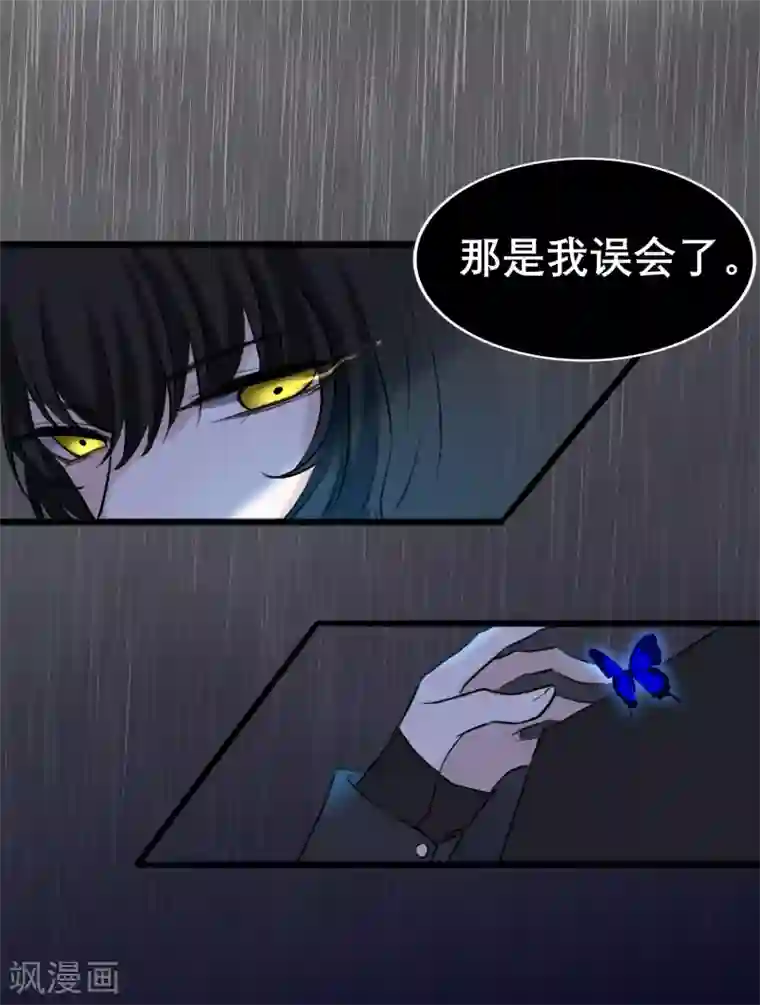 妖刀恋爱法则第12话 雨夜幻蝶