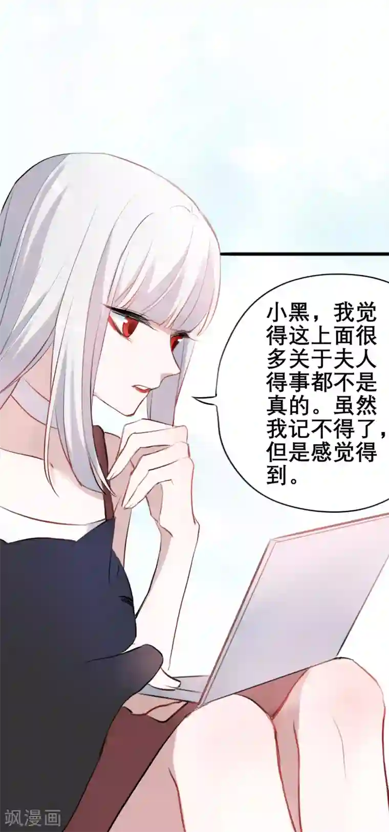 妖刀恋爱法则第12话 雨夜幻蝶