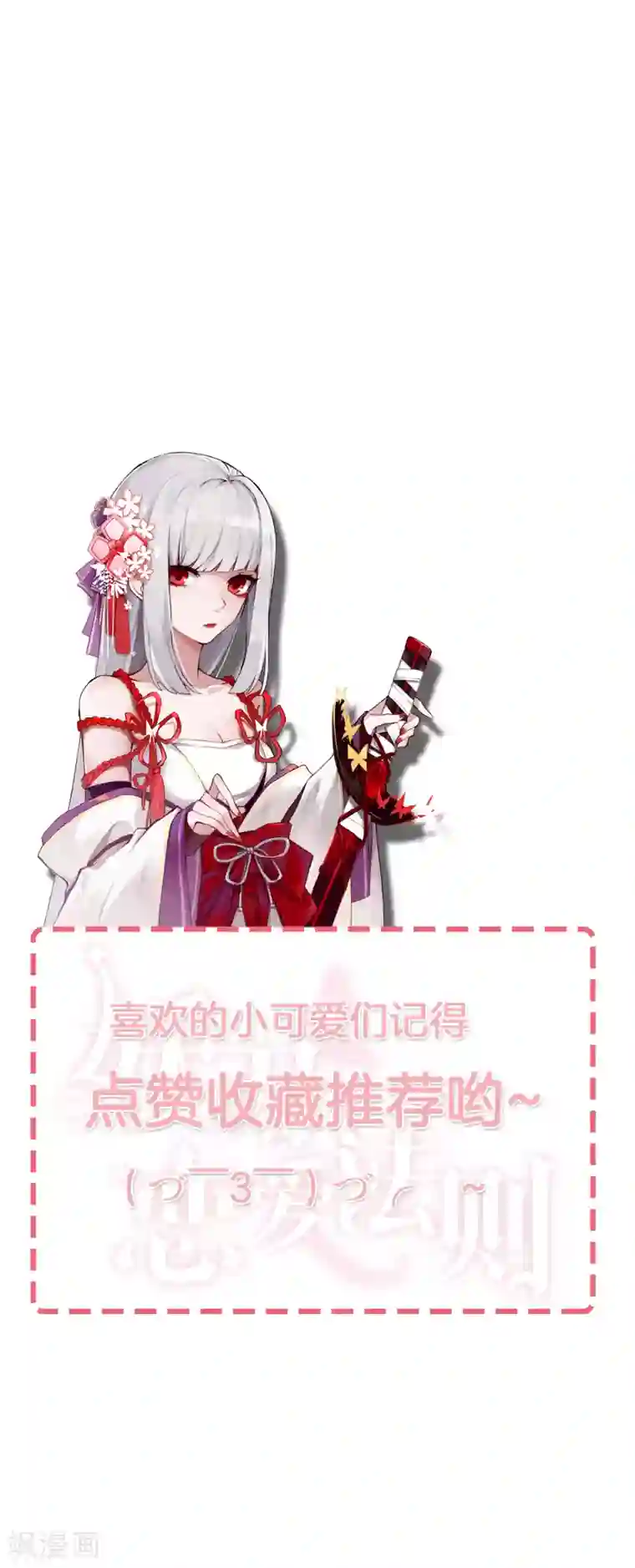 妖刀恋爱法则第12话 雨夜幻蝶