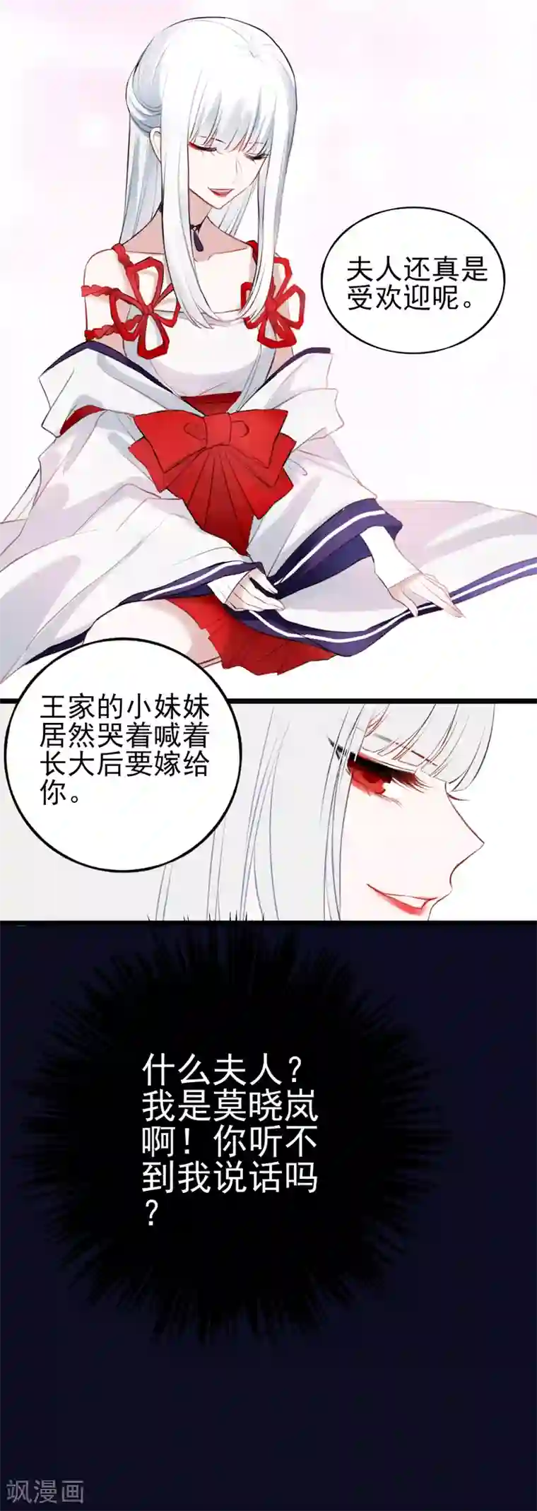 妖刀恋爱法则第13话 庄生晓梦迷蝴蝶