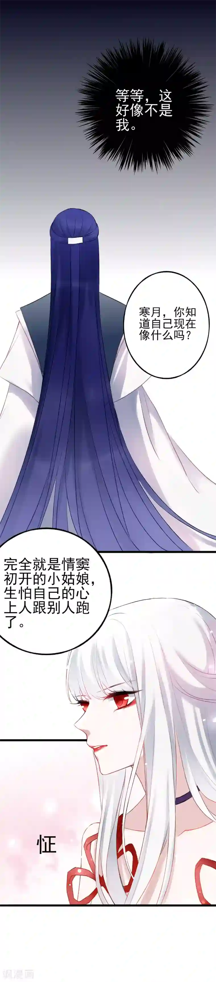 妖刀恋爱法则第13话 庄生晓梦迷蝴蝶