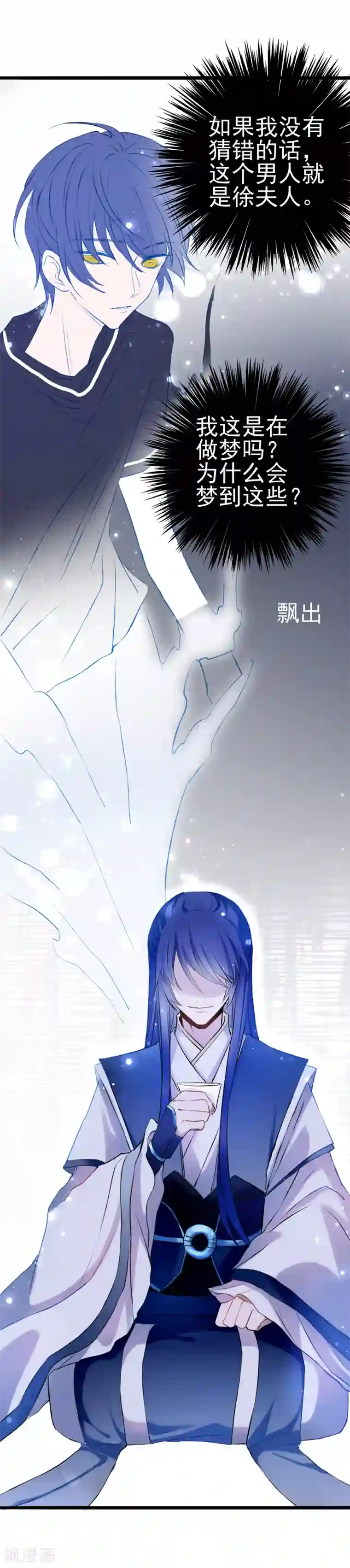 妖刀恋爱法则第13话 庄生晓梦迷蝴蝶