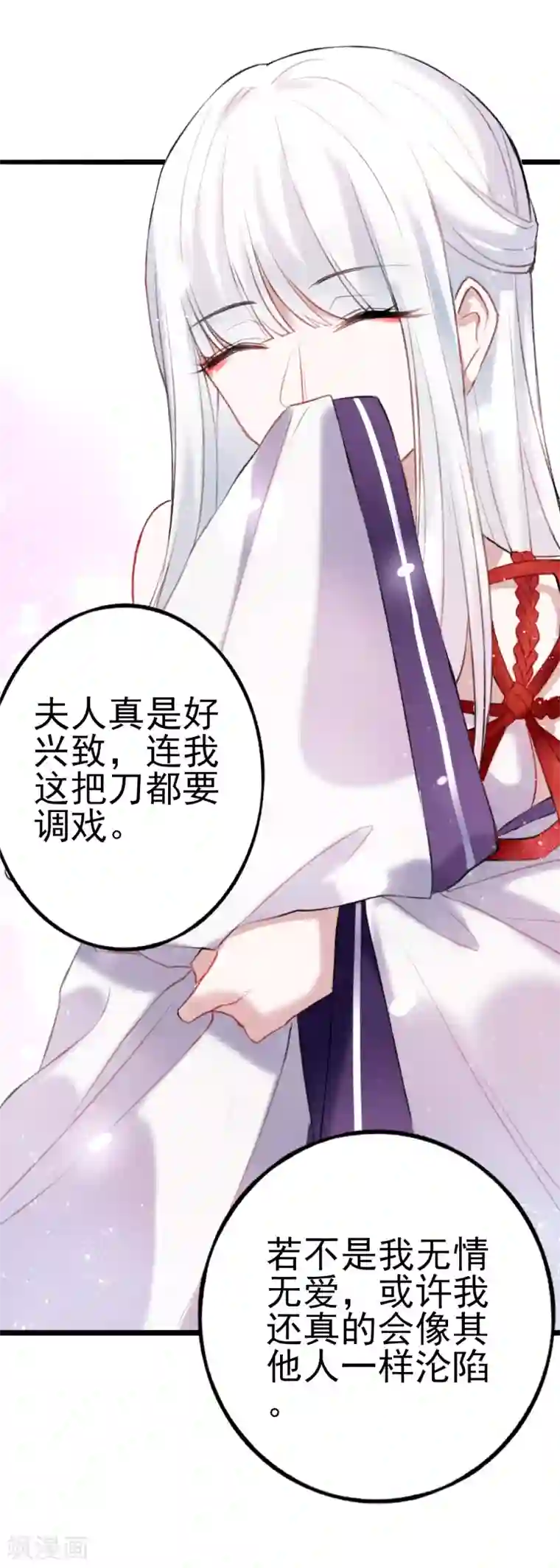 妖刀恋爱法则第13话 庄生晓梦迷蝴蝶