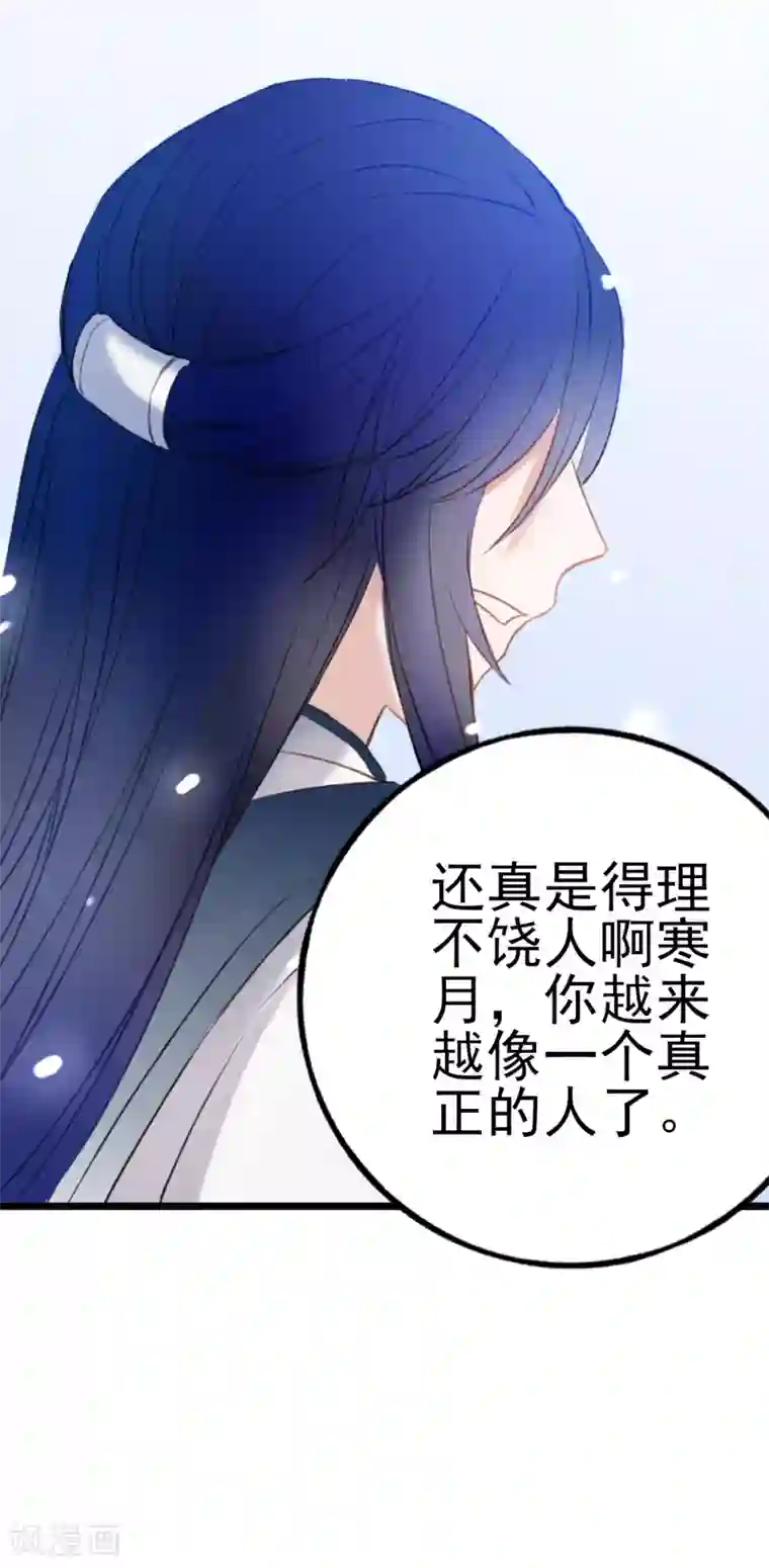 妖刀恋爱法则第13话 庄生晓梦迷蝴蝶